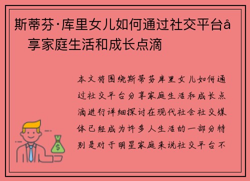 斯蒂芬·库里女儿如何通过社交平台分享家庭生活和成长点滴 斯蒂芬·库里女儿如何通过社交平台分享家庭生活和成长点滴