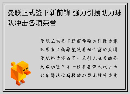 曼联正式签下新前锋 强力引援助力球队冲击各项荣誉