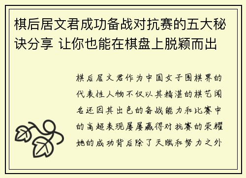 棋后居文君成功备战对抗赛的五大秘诀分享 让你也能在棋盘上脱颖而出