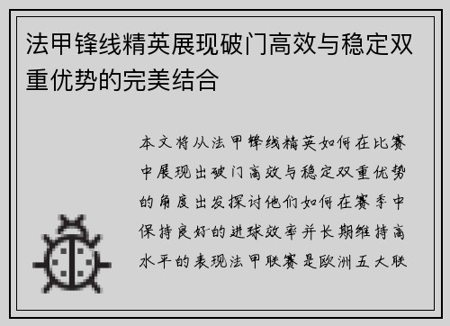 法甲锋线精英展现破门高效与稳定双重优势的完美结合
