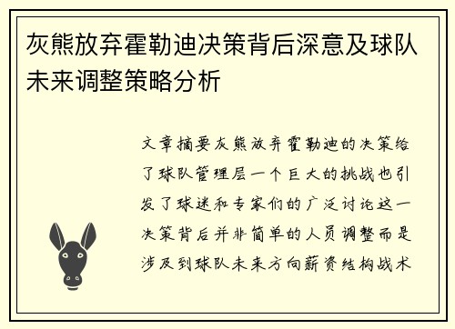 灰熊放弃霍勒迪决策背后深意及球队未来调整策略分析 灰熊放弃霍勒迪决策背后深意及球队未来调整策略分析