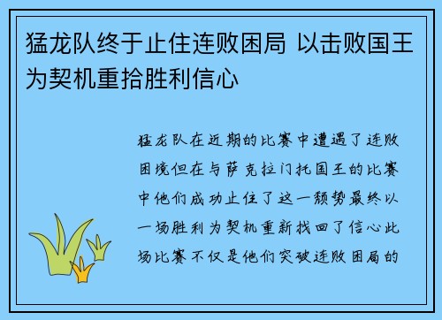 猛龙队终于止住连败困局 以击败国王为契机重拾胜利信心