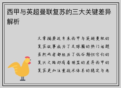 西甲与英超曼联复苏的三大关键差异解析 西甲与英超曼联复苏的三大关键差异解析
