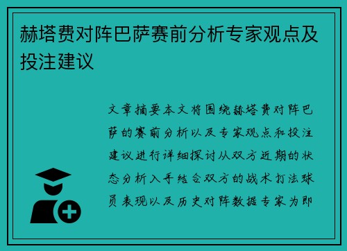 赫塔费对阵巴萨赛前分析专家观点及投注建议 赫塔费对阵巴萨赛前分析专家观点及投注建议